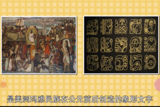 瑪雅<em>文字</em>—美洲瑪雅民族在公元前后創(chuàng)造的象形<em>文字</em>