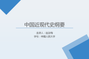<em>課件</em>：《<em>中國</em><em>近代史</em><em>綱要</em>—第五章 第二節 <em>中國</em>革命在<em>探索</em><em>中</em><em>曲折</em>前進》