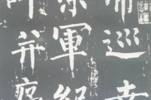 柳公權：顏筋柳骨，說的不止是楷書