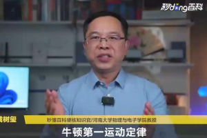 <em>牛頓</em>第一定律<em>是什么</em>？