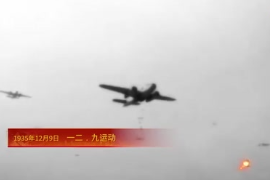 1935年12月9日：<em>一二</em>·<em>九</em><em>運動</em>