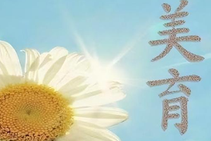 <em>課程標準</em>：<em>通</em><em>識</em><em>課</em>《<em>大學</em><em>美育</em>基礎》<em>課程標準</em>